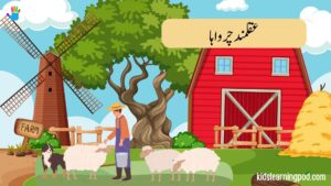 Urdu Stories for Kids